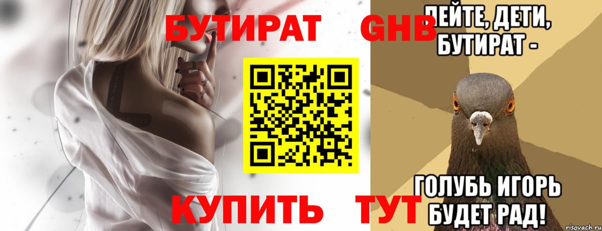 Всеволожск  БУТИРАТ вода  Вход с VPN 
