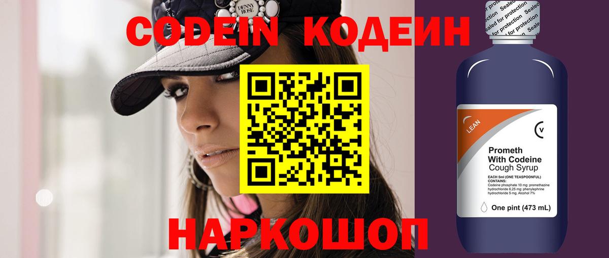 Всеволожск  Кодеин напиток Lean (лин)  Вход с VPN  Codein Purple Drank 