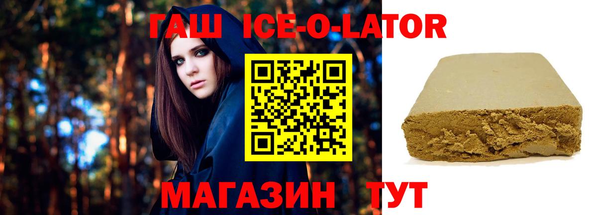 ГАШИШ ice o lator Всеволожск